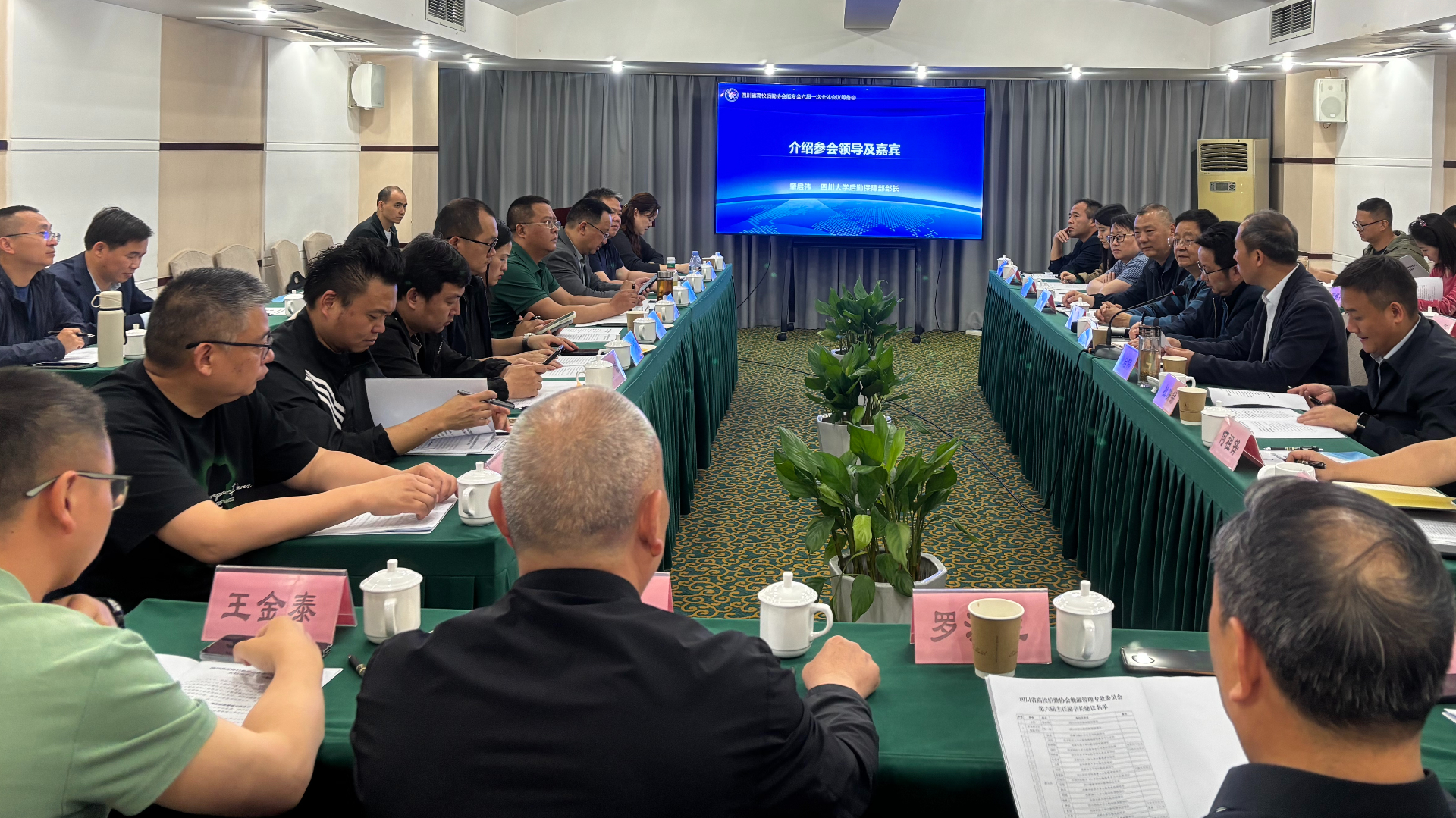 四川省高校后勤协会能源管理专业委员会六届...