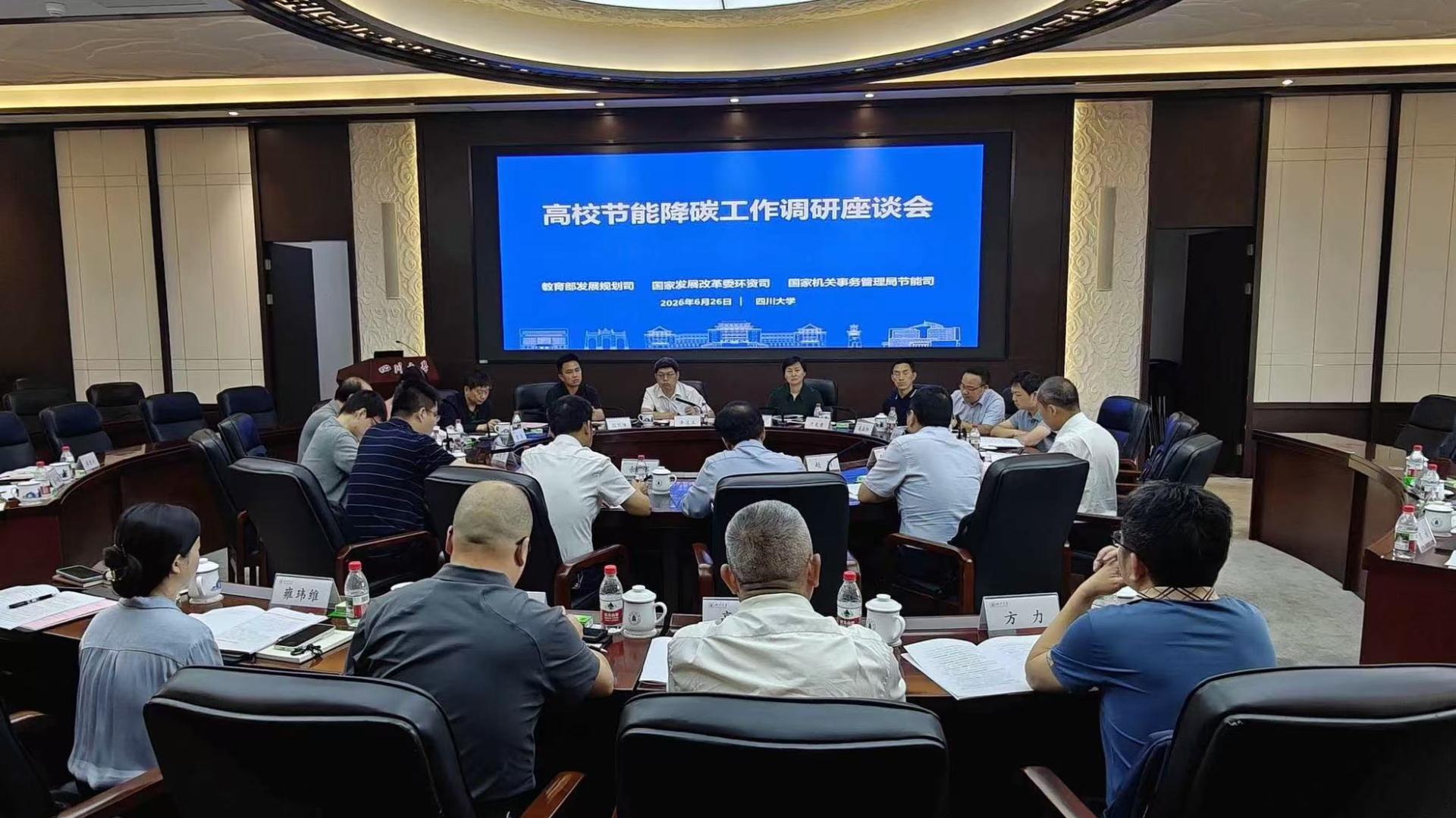 高校节能降碳工作调研座谈会在四川大学召开